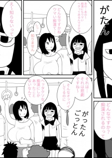 [干し椎茸] 不気味ちゃんに狙われるっ!! - page 3