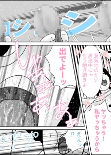 [干し椎茸] 不気味ちゃんに狙われるっ!! - page 34