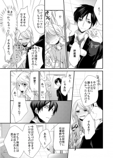 [蜜村ハチ] 記憶喪失！？私の彼氏はどっち？カラダで試して・・・ 1巻 [DL版] - page 9