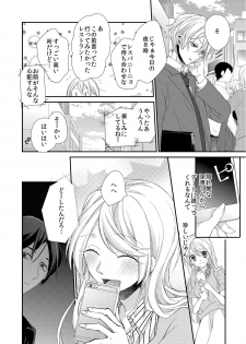 [蜜村ハチ] 記憶喪失！？私の彼氏はどっち？カラダで試して・・・ 1巻 [DL版] - page 10