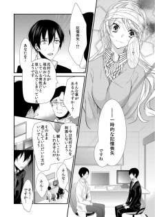 [蜜村ハチ] 記憶喪失！？私の彼氏はどっち？カラダで試して・・・ 1巻 [DL版] - page 20