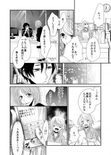 [蜜村ハチ] 記憶喪失！？私の彼氏はどっち？カラダで試して・・・ 1巻 [DL版] - page 12