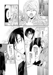 [蜜村ハチ] 記憶喪失！？私の彼氏はどっち？カラダで試して・・・ 1巻 [DL版] - page 7