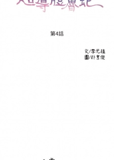 （週7）超導體魯蛇（超級吸引力） 1-24 中文翻譯（更新中） - page 15