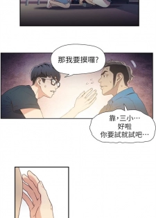 （週7）超導體魯蛇（超級吸引力） 1-24 中文翻譯（更新中） - page 33