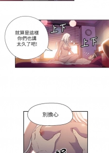 （週7）超導體魯蛇（超級吸引力） 1-24 中文翻譯（更新中） - page 45