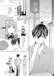 [Nanashima Iyo] Shagai de wa, Risou no Joushi ga Ero ni Naru 8 - page 6