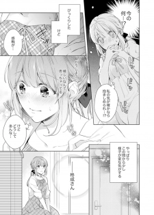 [Nanashima Iyo] Shagai de wa, Risou no Joushi ga Ero ni Naru 8 - page 5