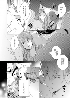 [Nanashima Iyo] Shagai de wa, Risou no Joushi ga Ero ni Naru 8 - page 22