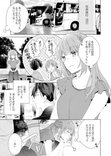 [Nanashima Iyo] Shagai de wa, Risou no Joushi ga Ero ni Naru 8 - page 7
