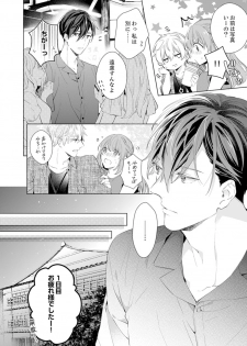 [Nanashima Iyo] Shagai de wa, Risou no Joushi ga Ero ni Naru 8 - page 10