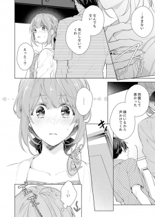 [Nanashima Iyo] Shagai de wa, Risou no Joushi ga Ero ni Naru 8 - page 4