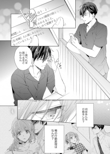 [Nanashima Iyo] Shagai de wa, Risou no Joushi ga Ero ni Naru 8 - page 12