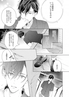 [Nanashima Iyo] Shagai de wa, Risou no Joushi ga Ero ni Naru 8 - page 13