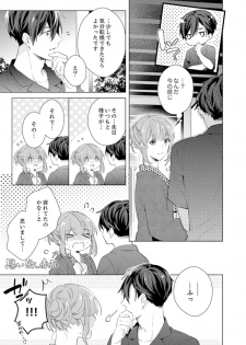 [Nanashima Iyo] Shagai de wa, Risou no Joushi ga Ero ni Naru 8 - page 17