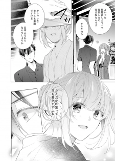 [Nanashima Iyo] Shagai de wa, Risou no Joushi ga Ero ni Naru 8 - page 16