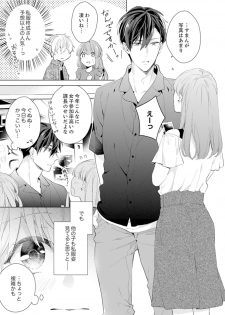 [Nanashima Iyo] Shagai de wa, Risou no Joushi ga Ero ni Naru 8 - page 9