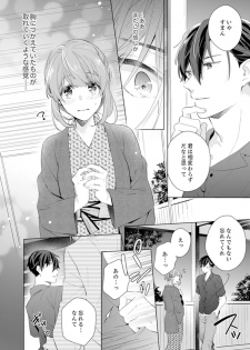 [Nanashima Iyo] Shagai de wa, Risou no Joushi ga Ero ni Naru 8 - page 18