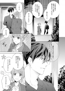 [Nanashima Iyo] Shagai de wa, Risou no Joushi ga Ero ni Naru 8 - page 15