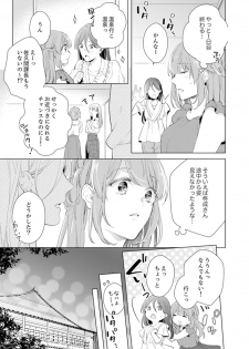 [Nanashima Iyo] Shagai de wa, Risou no Joushi ga Ero ni Naru 8 - page 11