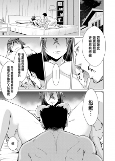 [Dekosen Takuji] Ne Tora Reiko no Netorase Nikki Ch. 1 [Chinese] - page 3