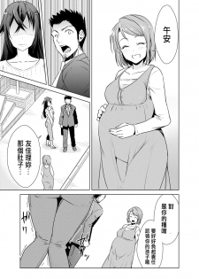 [Dekosen Takuji] Ne Tora Reiko no Netorase Nikki Ch. 1 [Chinese] - page 25