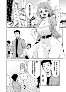 [Dekosen Takuji] Ne Tora Reiko no Netorase Nikki Ch. 1 [Chinese] - page 6