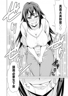 [Dekosen Takuji] Ne Tora Reiko no Netorase Nikki Ch. 1 [Chinese] - page 26