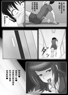 [Yuuwaku Gijutsu Kenkyuusho (Chinbotsu Tower)] Onna Kyoushi no Shoutai wa. [Chinese] [零食汉化组] - page 6