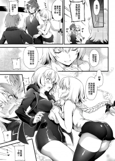 (C95) [sagejoh (sage joh)] Hatsutaiken, Jeanne (Fate/Grand Order) [Chinese] [空中貓個人製作 & 不咕鸟汉化组] - page 2