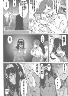 (COMIC1☆15) [HBO (Henkuma)] Minna wa Yoitai. - Everybody wants to get drunk (THE IDOLM@STER CINDERELLA GIRLS) [Chinese] [理性飲酒漢化組] - page 22