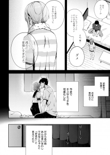 [candy paddle (NemuNemu)] Kanojo Gokko epi.2 -Surechigau Futari to Maid Fuku Ecchi- - page 17