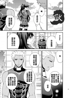 (Dai 4-ji ROOT4to5) [TEKETO (Sanada)] Hajimari no Asa | 万物初始的早晨 (Fate/stay night) [Chinese] - page 23