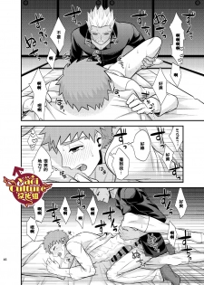 (Dai 4-ji ROOT4to5) [TEKETO (Sanada)] Hajimari no Asa | 万物初始的早晨 (Fate/stay night) [Chinese] - page 50