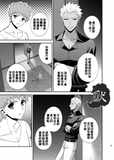 (Dai 4-ji ROOT4to5) [TEKETO (Sanada)] Hajimari no Asa | 万物初始的早晨 (Fate/stay night) [Chinese] - page 29