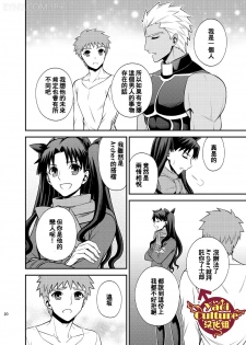 (Dai 4-ji ROOT4to5) [TEKETO (Sanada)] Hajimari no Asa | 万物初始的早晨 (Fate/stay night) [Chinese] - page 24