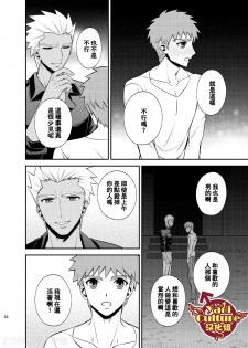 (Dai 4-ji ROOT4to5) [TEKETO (Sanada)] Hajimari no Asa | 万物初始的早晨 (Fate/stay night) [Chinese] - page 32