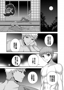 (Dai 4-ji ROOT4to5) [TEKETO (Sanada)] Hajimari no Asa | 万物初始的早晨 (Fate/stay night) [Chinese] - page 7