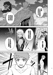 (Dai 4-ji ROOT4to5) [TEKETO (Sanada)] Hajimari no Asa | 万物初始的早晨 (Fate/stay night) [Chinese] - page 17