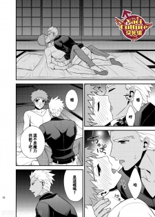 (Dai 4-ji ROOT4to5) [TEKETO (Sanada)] Hajimari no Asa | 万物初始的早晨 (Fate/stay night) [Chinese] - page 36