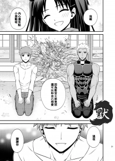 (Dai 4-ji ROOT4to5) [TEKETO (Sanada)] Hajimari no Asa | 万物初始的早晨 (Fate/stay night) [Chinese] - page 25