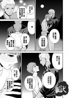 (Dai 4-ji ROOT4to5) [TEKETO (Sanada)] Hajimari no Asa | 万物初始的早晨 (Fate/stay night) [Chinese] - page 33