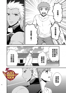 (Dai 4-ji ROOT4to5) [TEKETO (Sanada)] Hajimari no Asa | 万物初始的早晨 (Fate/stay night) [Chinese] - page 18