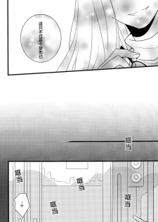 (SUPER23) [honeyware (Iku)] Yume Ressha ni Youkoso | 欢迎来到梦之电车 (Fate/stay night) [Chinese] - page 8