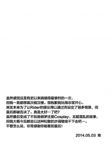 (SUPER23) [honeyware (Iku)] Yume Ressha ni Youkoso | 欢迎来到梦之电车 (Fate/stay night) [Chinese] - page 19