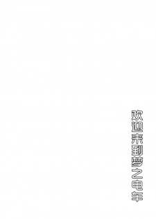 (SUPER23) [honeyware (Iku)] Yume Ressha ni Youkoso | 欢迎来到梦之电车 (Fate/stay night) [Chinese] - page 4