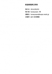 (SUPER23) [honeyware (Iku)] Yume Ressha ni Youkoso | 欢迎来到梦之电车 (Fate/stay night) [Chinese] - page 20