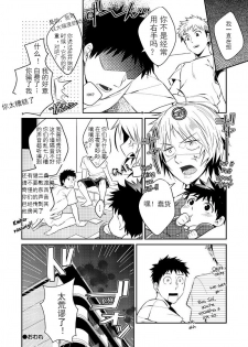 [PACOst. (Hifumi)] Yome no Otouto x Waka Papa (Waka Papa Uke!) [Chinese] [瑜明个人汉化] [Digital] - page 8