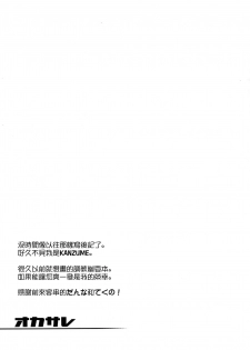 (C84) [Yukikagerou (Kanzume)] Okasare (Touhou Project) [Chinese] [爆射式步甲漢化] - page 25