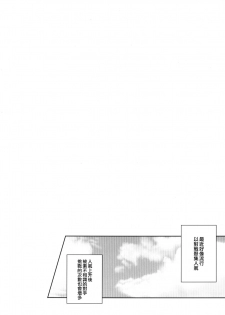 (C84) [Yukikagerou (Kanzume)] Okasare (Touhou Project) [Chinese] [爆射式步甲漢化] - page 4